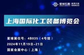 鼎博邀您相约上海国际化工装备博览会！